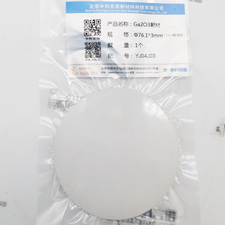 Ga2O3靶材